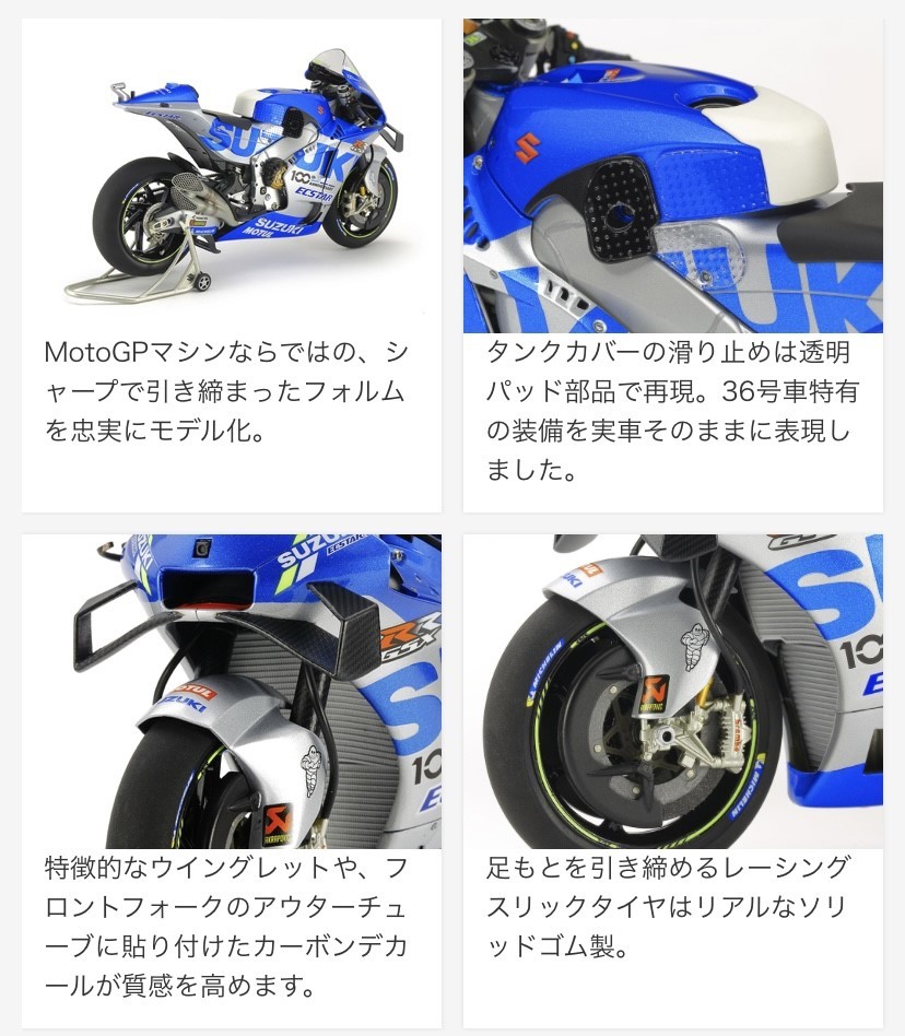 タミヤ マスターワークコレクション 1/12 チーム スズキ エクスターGSX-RR '20 No.36_画像3