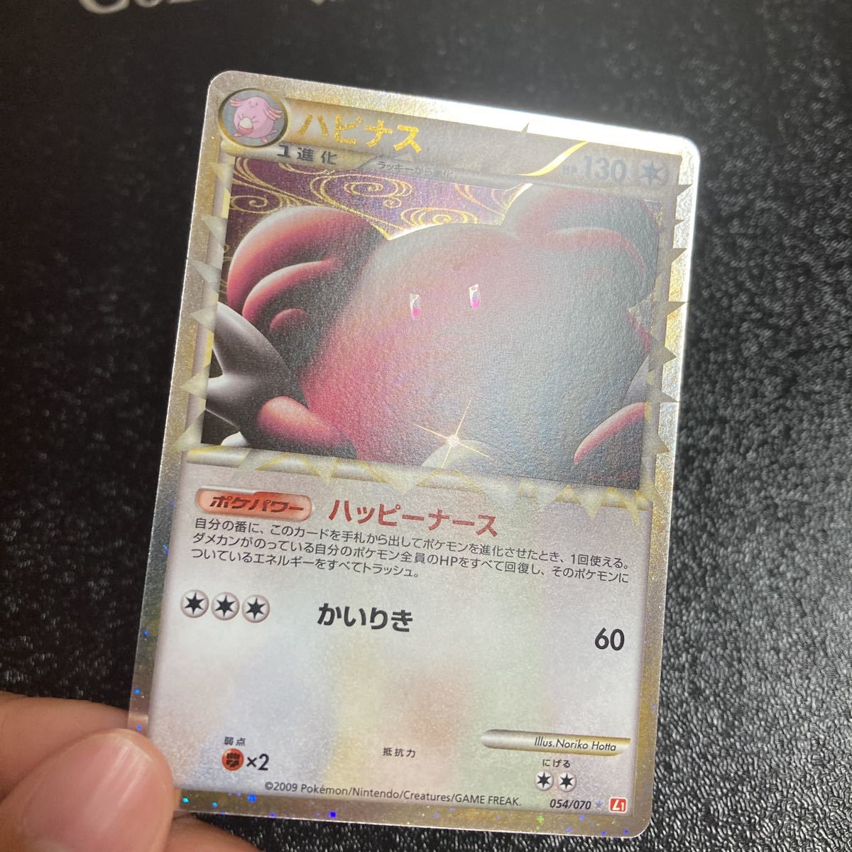 美品】ポケモンカード ハピナス グレート レジェンド l1｜Yahoo!フリマ