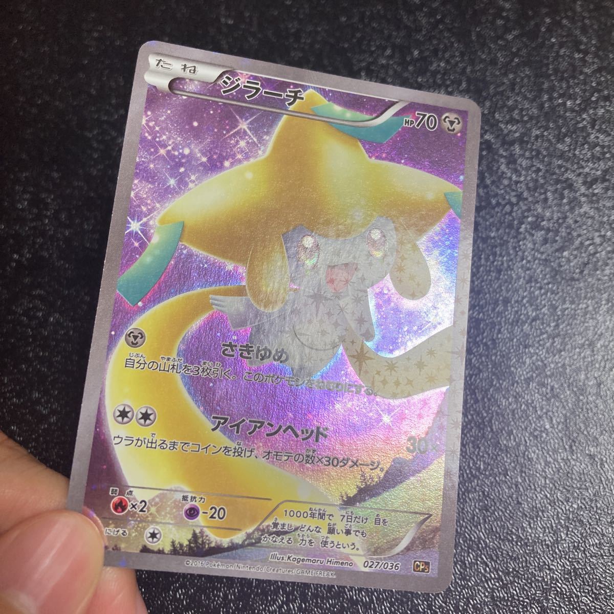 美品】ポケモンカード ジラーチ 幻・伝説ドリームキラ 美品】ポケモンカード ジラーチ 幻・伝説ドリームキラ