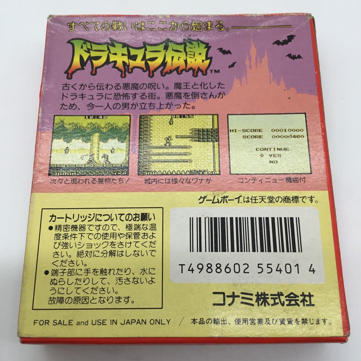 箱付・GB・ゲームボーイ・ドラキュラ伝説・コナミ・任天堂・アクションゲーム・高難度・悪魔城ドラキュラ・クリストファー YO12X3の画像2