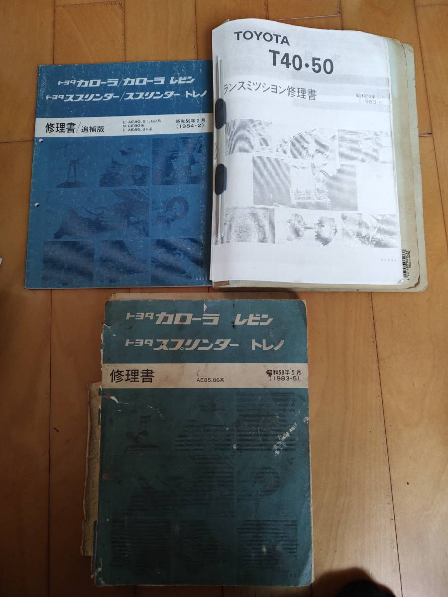 AE85,86系 トランスミッションT40 ・50修理書 未使用品 AE85,86系 トランスミッションT40 ・50修理書 未使用品 Yahoo