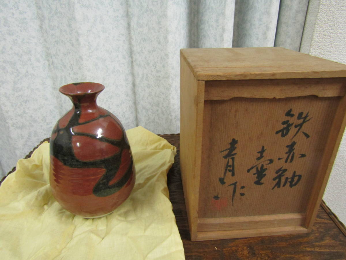  iron red . "hu" pot Suzuki Kiyoshi .(T680)