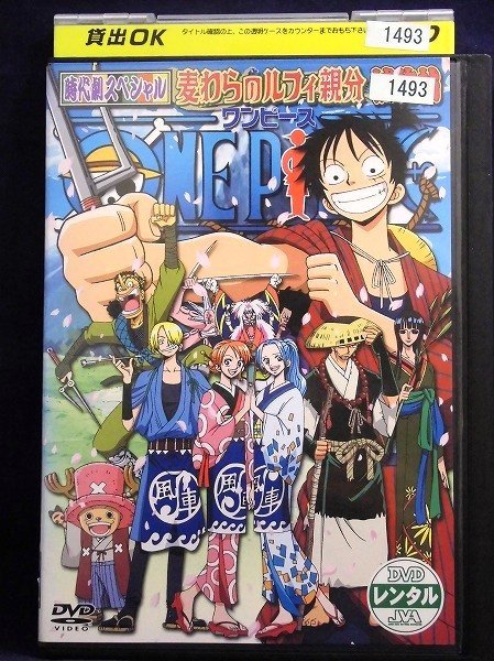 92_01286 ONE PIECE ワンピース 時代劇スペシャル 麦わらのルフィ親分捕物帖／(声の出演) 田中真弓 岡村明美 中井和哉_画像1