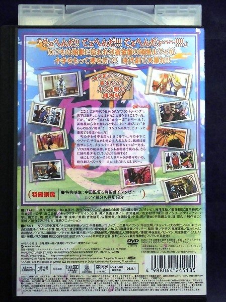 92_01286 ONE PIECE ワンピース 時代劇スペシャル 麦わらのルフィ親分捕物帖／(声の出演) 田中真弓 岡村明美 中井和哉_画像2