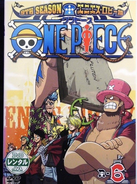 92_01478 ONE PIECE ワンピース 9THシーズン エニエス・ロビー篇 R-6 （第284話～第286話）／（声の出演）田中真弓 岡村明美 中井和哉_画像1