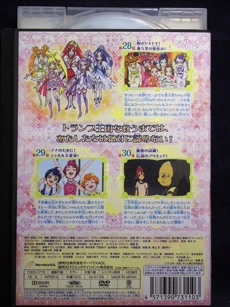 92_01917 ドキドキ! プリキュア 10 / 生天目仁美 寿美菜子 渕上舞 宮本佳那子 釘宮理恵 他_画像2