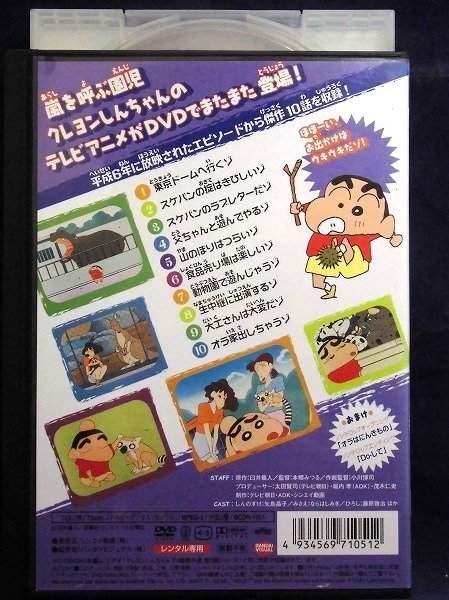 92_02326 クレヨンしんちゃん TV版傑作選 5 動物園で遊んじゃうゾ／(声)矢島晶子　ならはしみき　藤原啓次_画像2