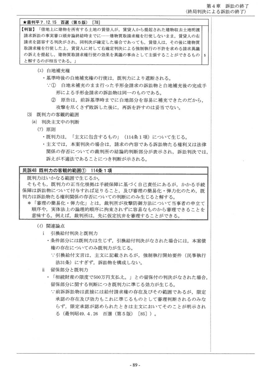 独特な ◇司法試験 &◇刑法見解対立問題徹底対策講座・刑法重要論点の