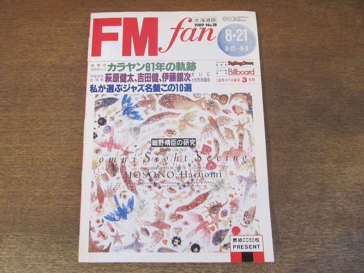 2310ND●FM fan ファン 北海道版 18/1989.8.21●カラヤン/マイケル・ダミアン/フェアグラウンドアトラクション/イヴァン・リンス/細野晴臣_画像1