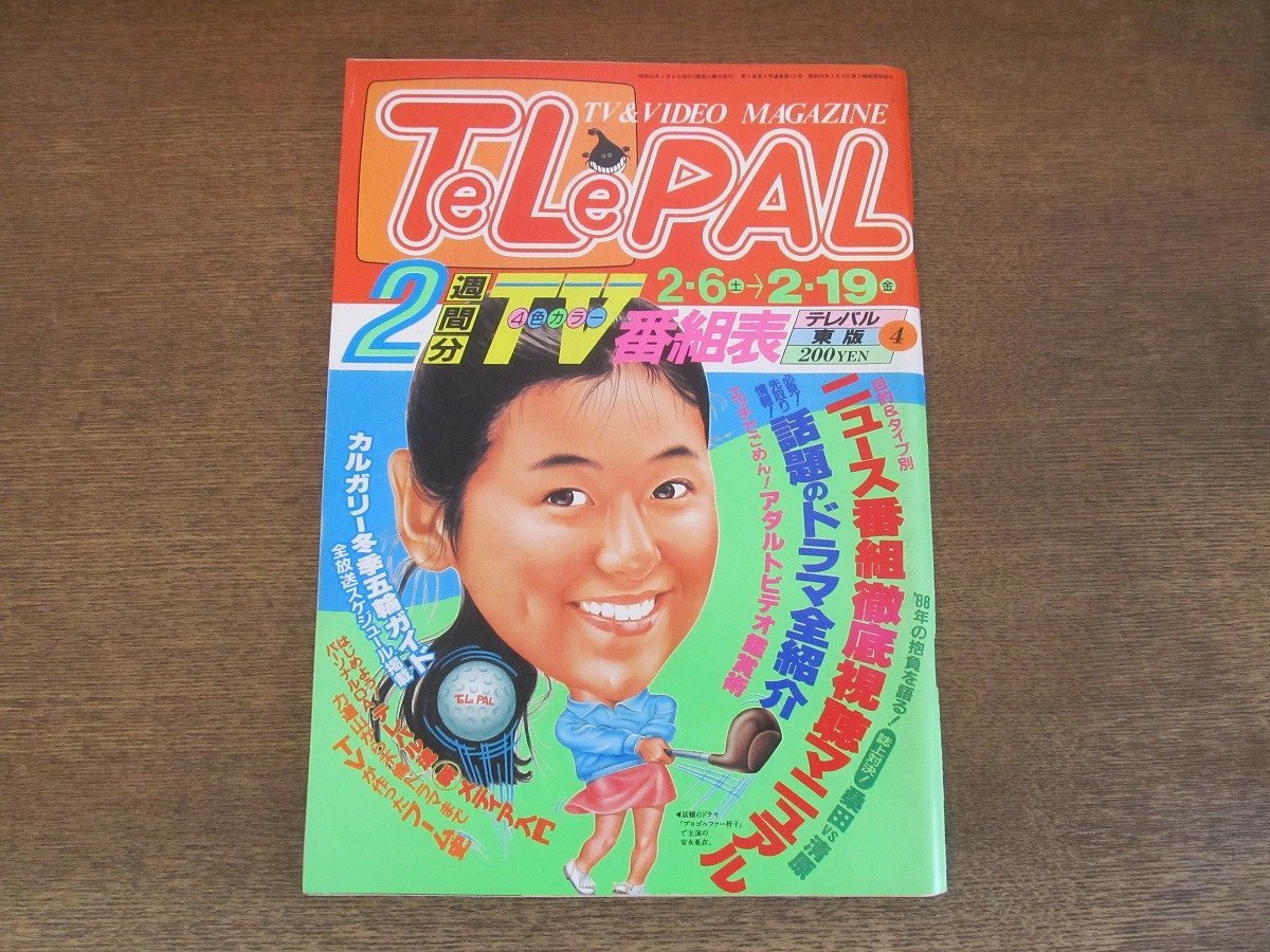 2310MK*TELEPALtere Pal higashi version 131/4/1988 Showa era 63.2.6* News number collection thorough viewing manual / mulberry rice field genuine .vs Kiyoshi . peace ./karu gully -. wheel guide 