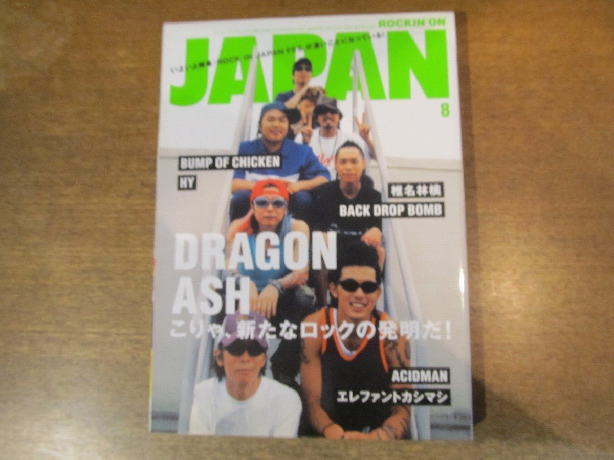 2310mn*ROCKIN\'ON JAPAN locking * on * Japan 249/2003.8* Dragon ash / bump *ob*chi gold / Elephant kasimasi/ Shiina Ringo 