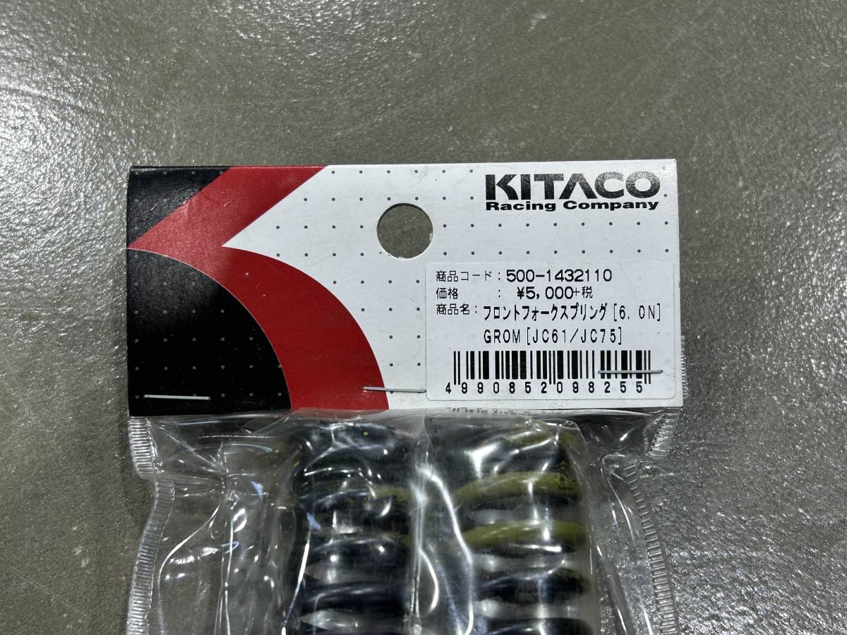 【未使用】KITACO キタコ フロントフォークスプリング 6.0N GROM（JC61/JC75） （S59）の画像3