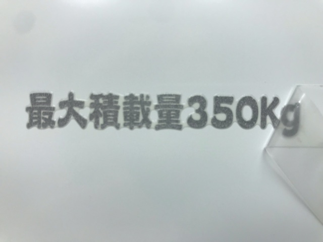 最大積載量 350Kg 転写ステッカー 銀色 W70mm　送料 63円_画像6