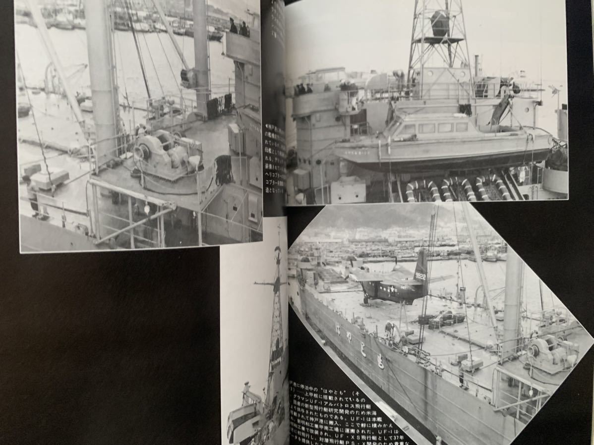 丸スペシャル 海上自衛隊艦艇シリーズ 1983 機雷艦艇Ⅰ.Ⅱ.2冊セット No.72.74_画像3
