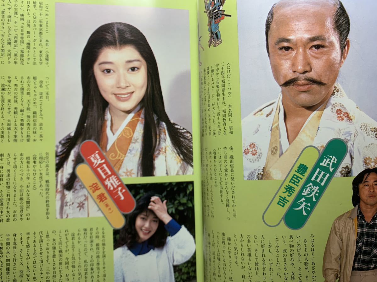 NHK大河ドラマストーリー 徳川家康 滝田栄 武田鉄矢 夏目雅子 役所広司 大竹しのぶ 池上季実子 田中美佐子 長門裕之 竹下景子 宅麻伸_画像3