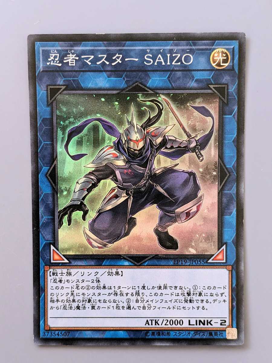 遊戯王 忍者マスター SAIZO スーパーレア EP19-JP055まとめ買い歓迎 _画像1