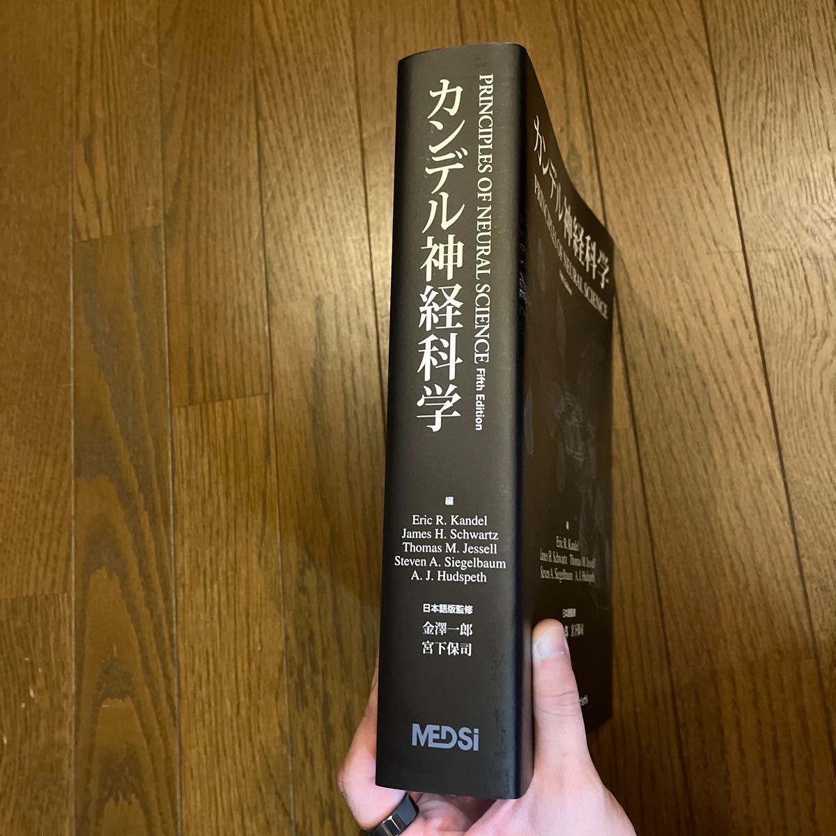 カンデル神経科学 エリック　Ｒ．カンデル／ほか編　金澤一郎／日本語版監修　宮下保司／日本語版監修　岡野栄之／〔ほか〕監訳