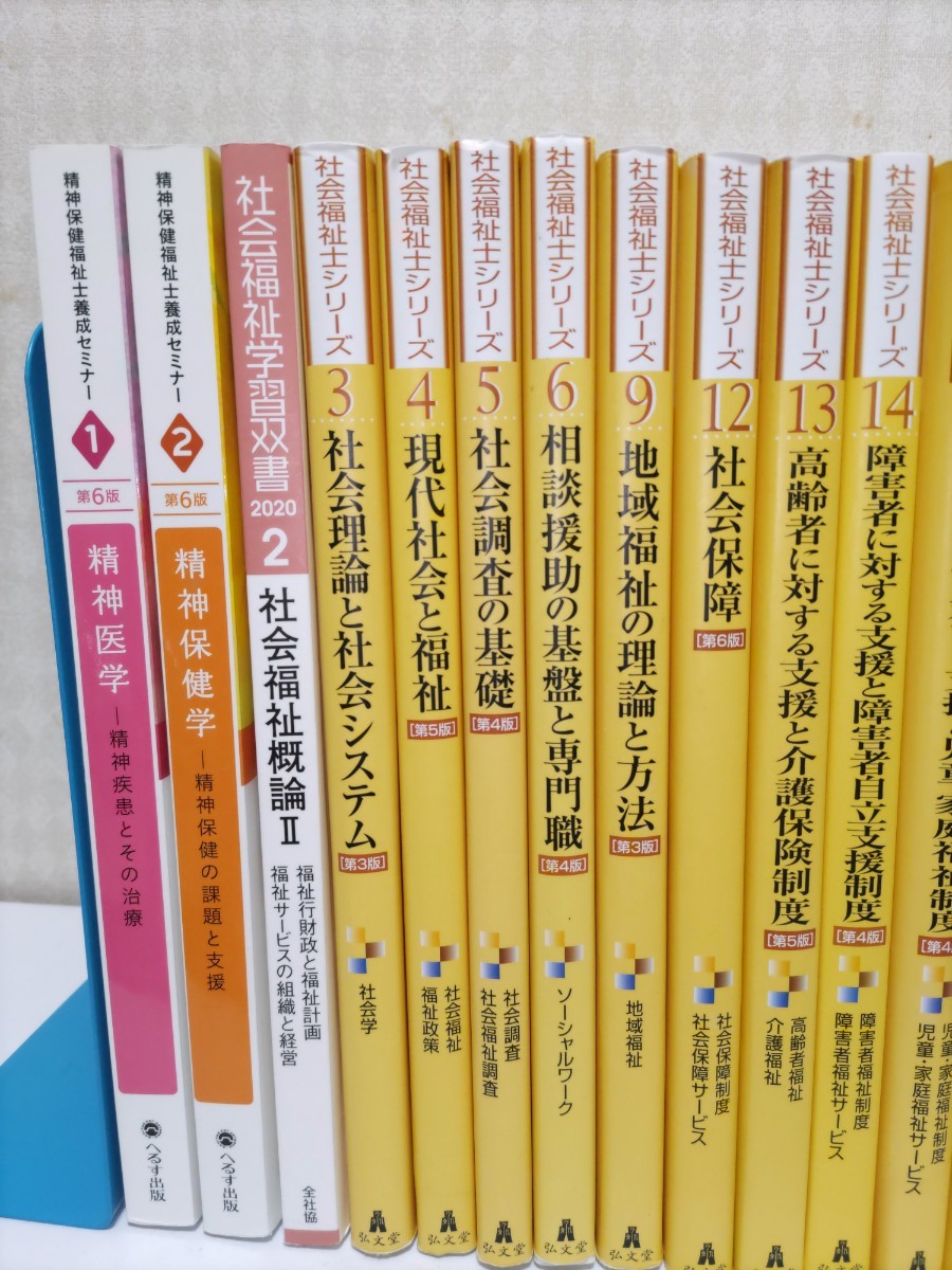 まとめ売り！社会福祉士 精神保健福祉士 国家試験対策