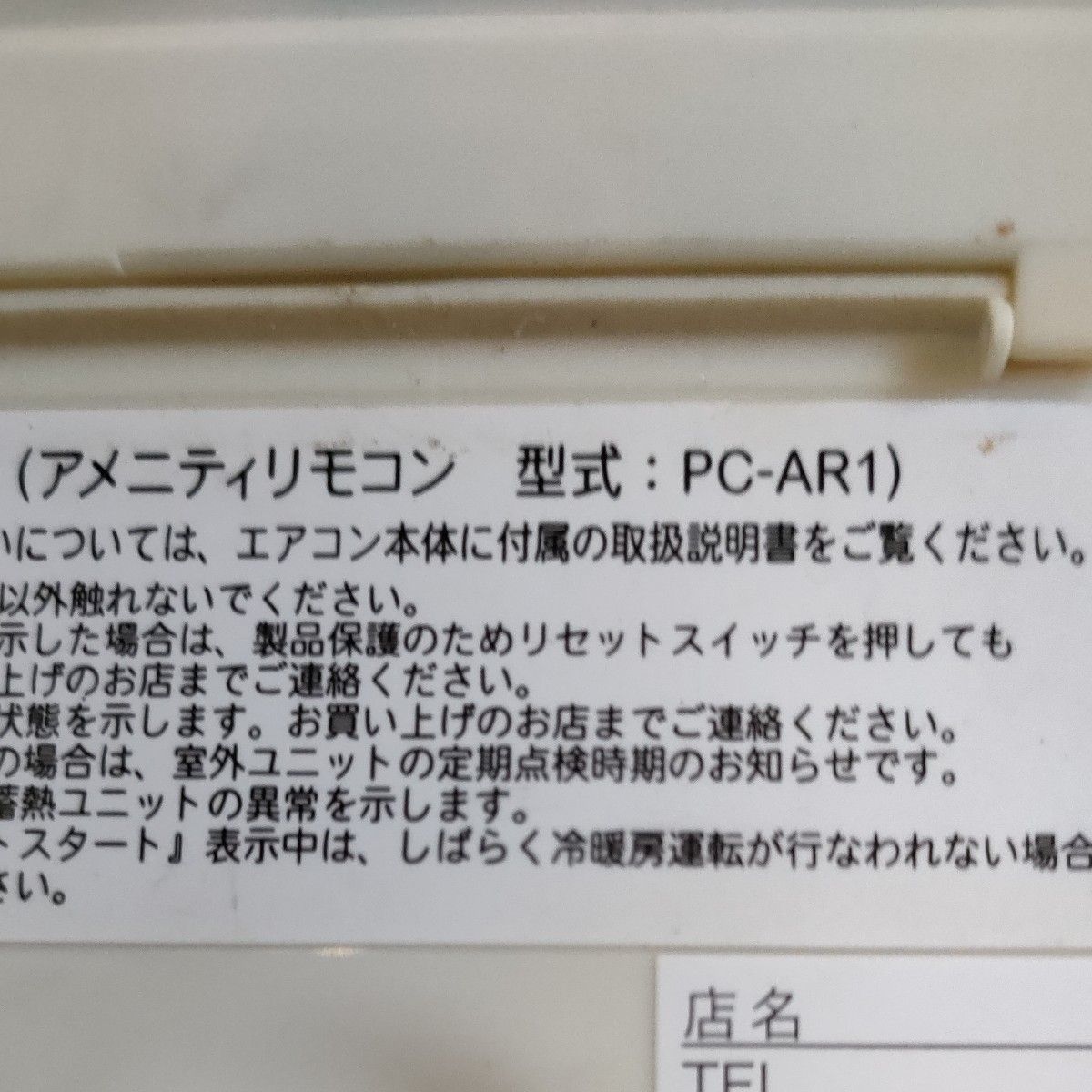 HITACHI  日立エアコンリモコン  業務用 PC-AR1