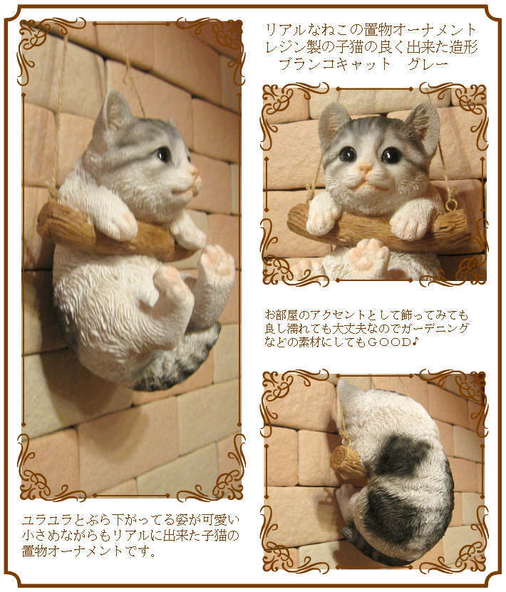 猫　置物　リアルな猫の置物　ブランコキャット　グレー　フィギア　ネコのオブジェ　ガーデニング　玄関先　陶器　茶とら_画像2
