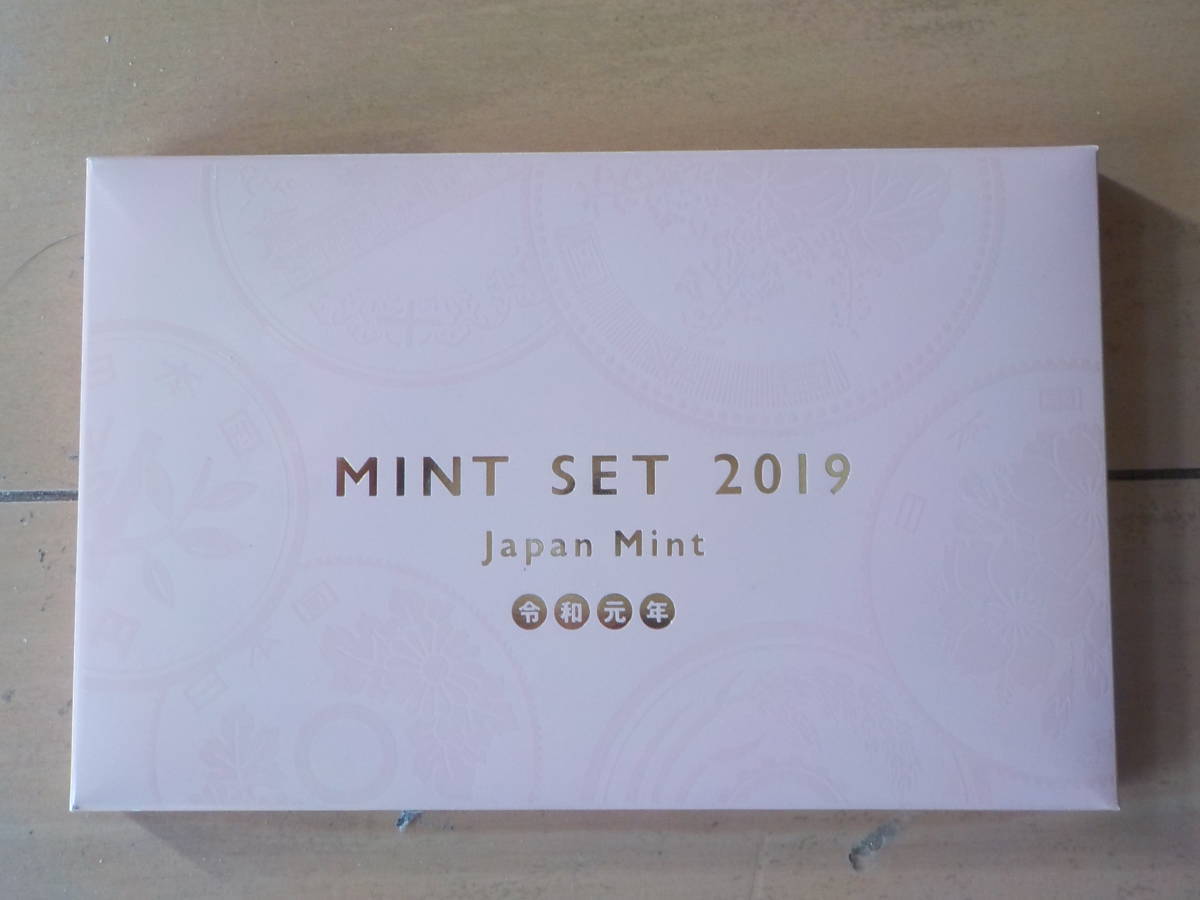 ☆未使用品／現状渡し☆ 造幣局 2019年 MINT SET 令和元年 プルーフ貨幣ミントセット 【送料無料】_画像1