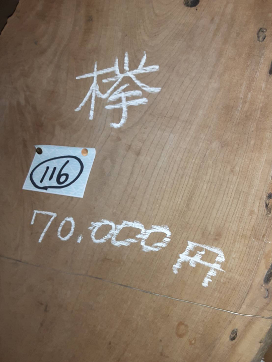 K116【超目玉激安大処分】貴重 乾燥材 欅けやきテーブルカウンター無垢板一枚板天板_画像3