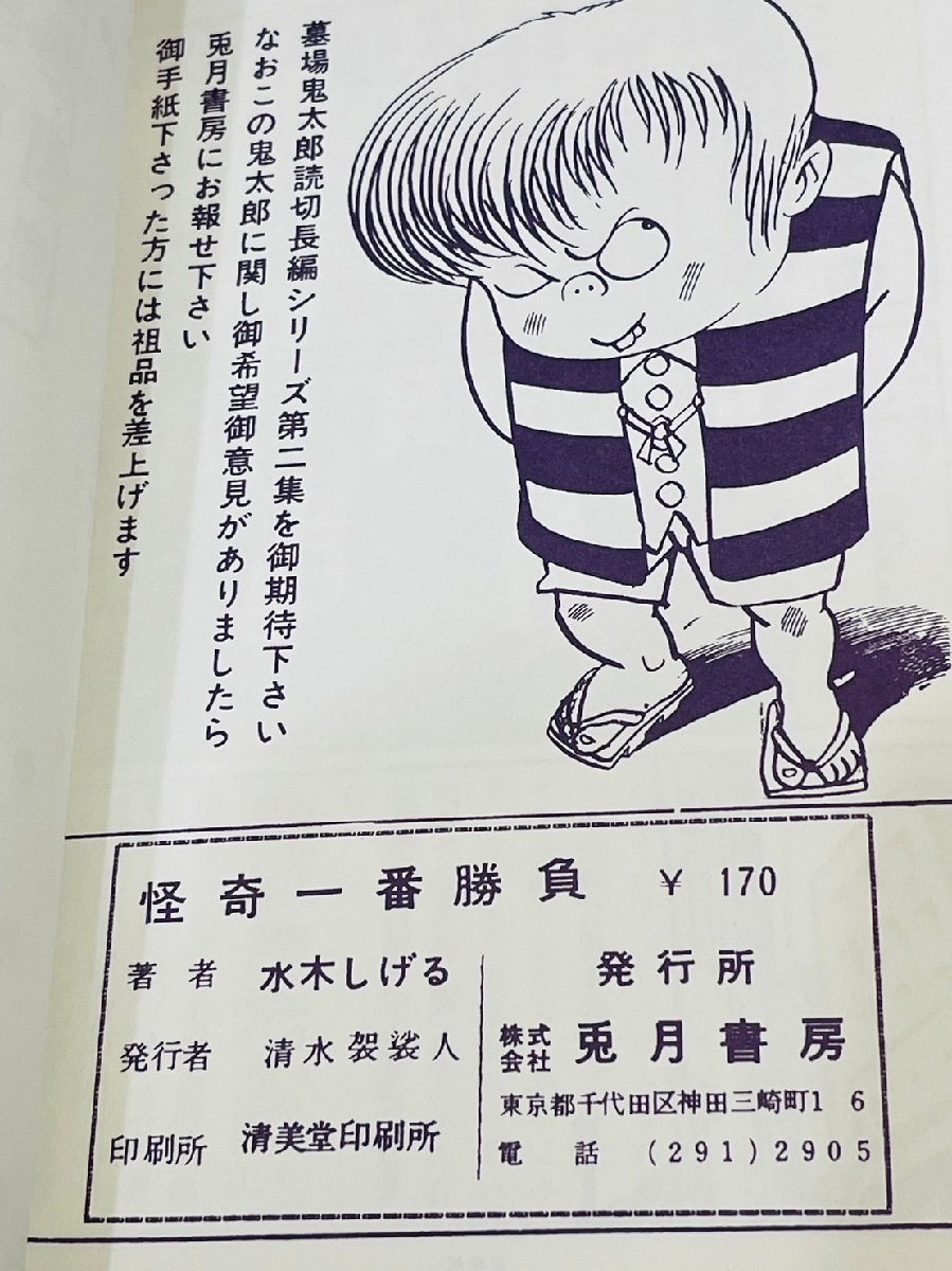 状態良好】1000冊限定 【777番】著者直筆サイン付き 墓場鬼太郎 状態良好】1000冊限定 【777番】著者直筆サイン付き 墓場鬼太郎