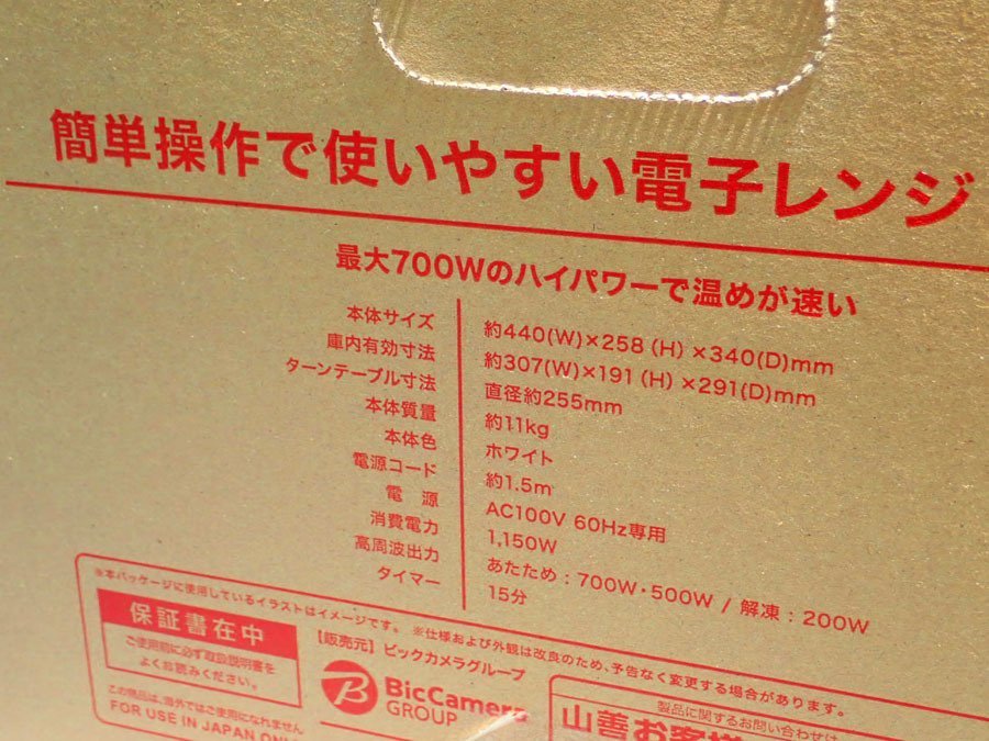 ★訳あり★　展示未使用品　簡単操作 電子レンジ B.CR1.70-(W6) (60Hz専用)(西日本専用)（管理番号TDK)_画像3