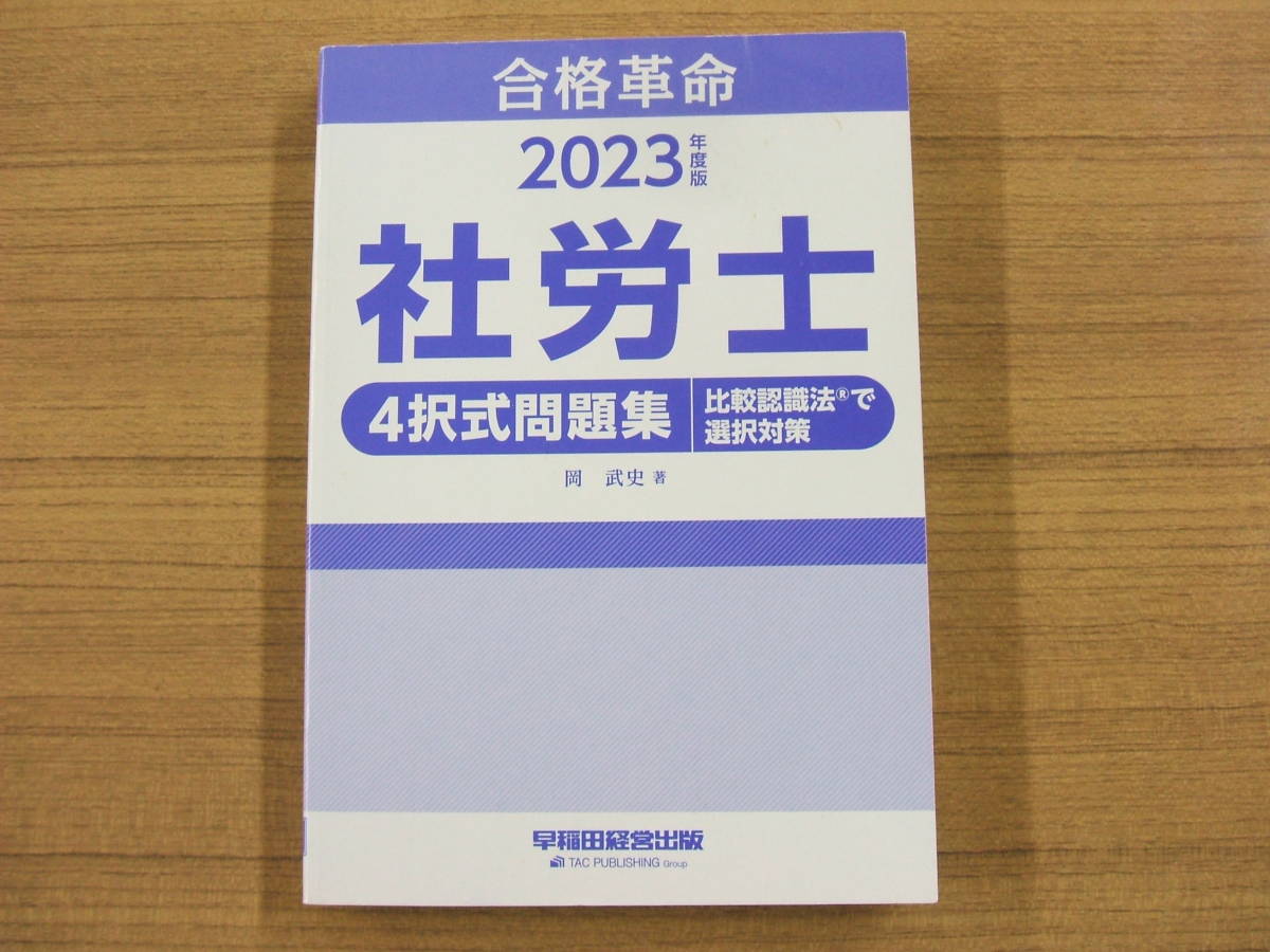 2023 fiscal year edition eligibility revolution Labor and Social Security Attorney 4. type workbook comparison awareness law . selection measures 