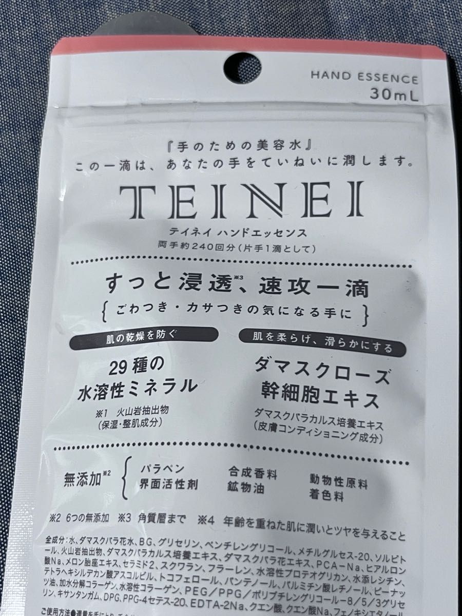 最終出品！ 新品未開封　TEINEI ハンド美容液　30ml ダマスクローズの香り