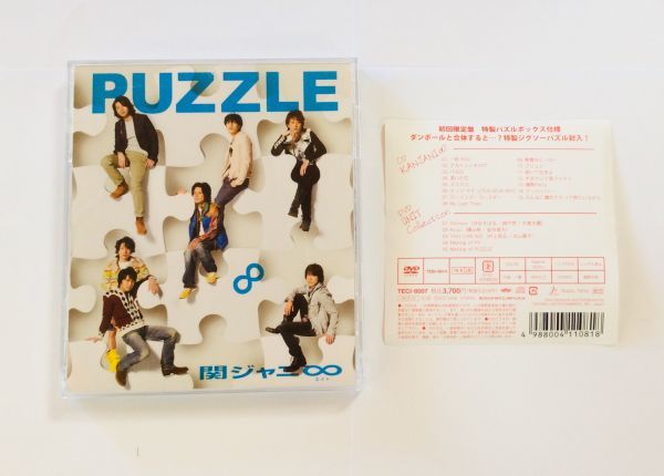 初回限定盤CD　関ジャニ∞　PUZZLE/パズル　特製ジグソーパズル付き　邦楽 平成　ポップス_画像4