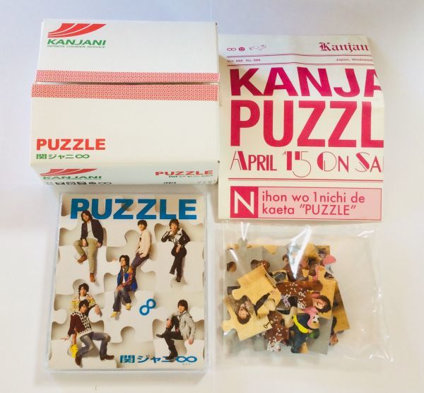 初回限定盤CD　関ジャニ∞　PUZZLE/パズル　特製ジグソーパズル付き　邦楽 平成　ポップス_画像1