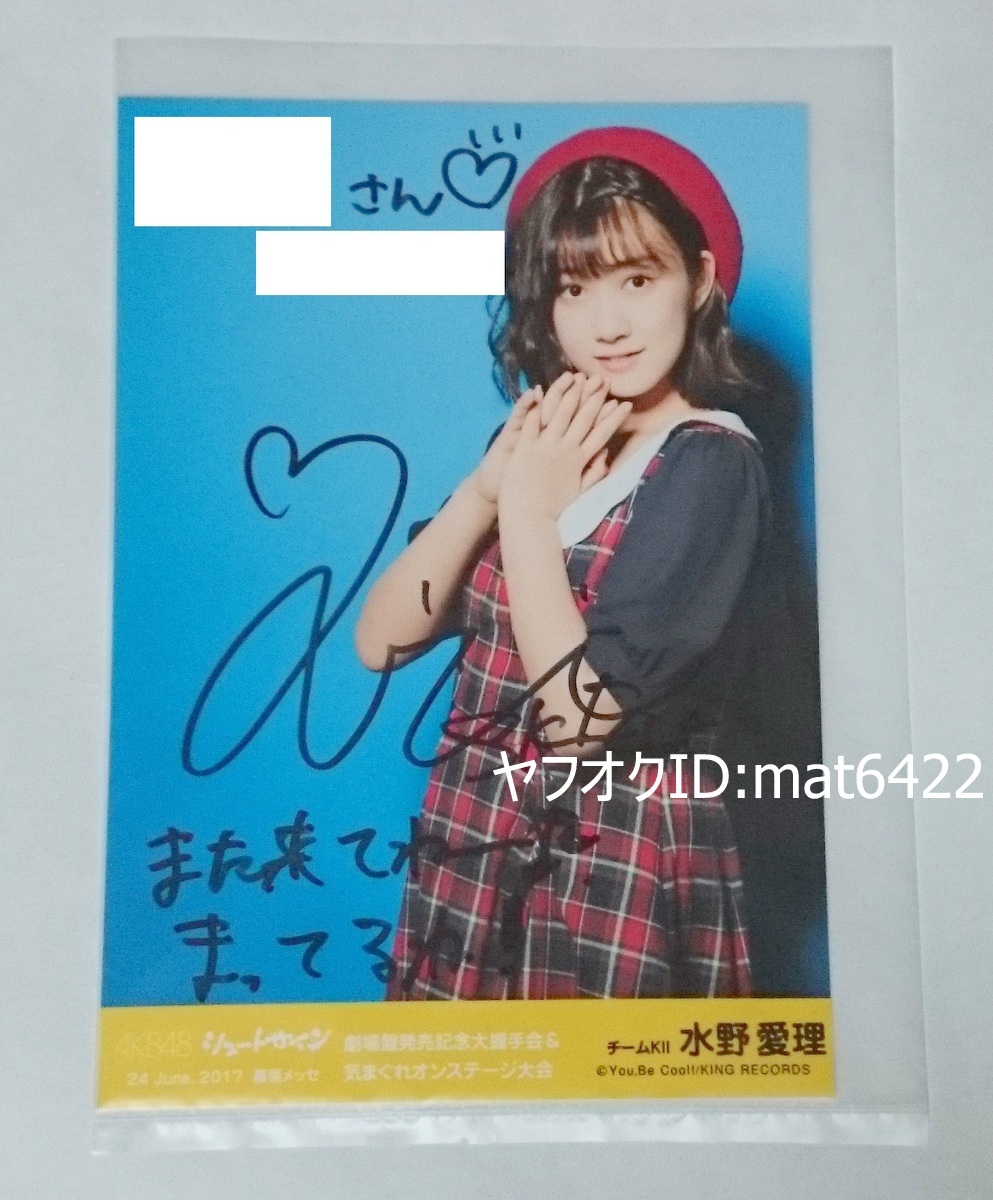 ヤフオク Ske48 水野愛理 直筆サイン入り生写真 シュート