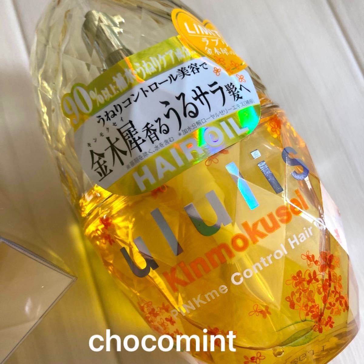 ululisウルリス★金木犀の香り/キンモクセイ ピンクミー コントロールシャンプー&トリートメント 限定ペアセット+ヘアオイル