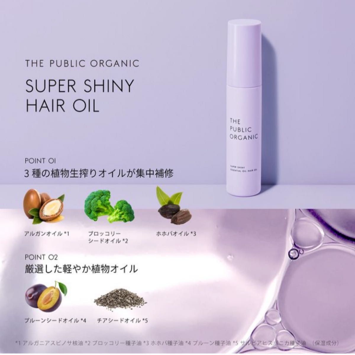 新品★ザ パブリック オーガニック ヘアオイル♪2本セット♪各60mL ヘアトリートメント スタイリング アロマ 精油 ヘアケア