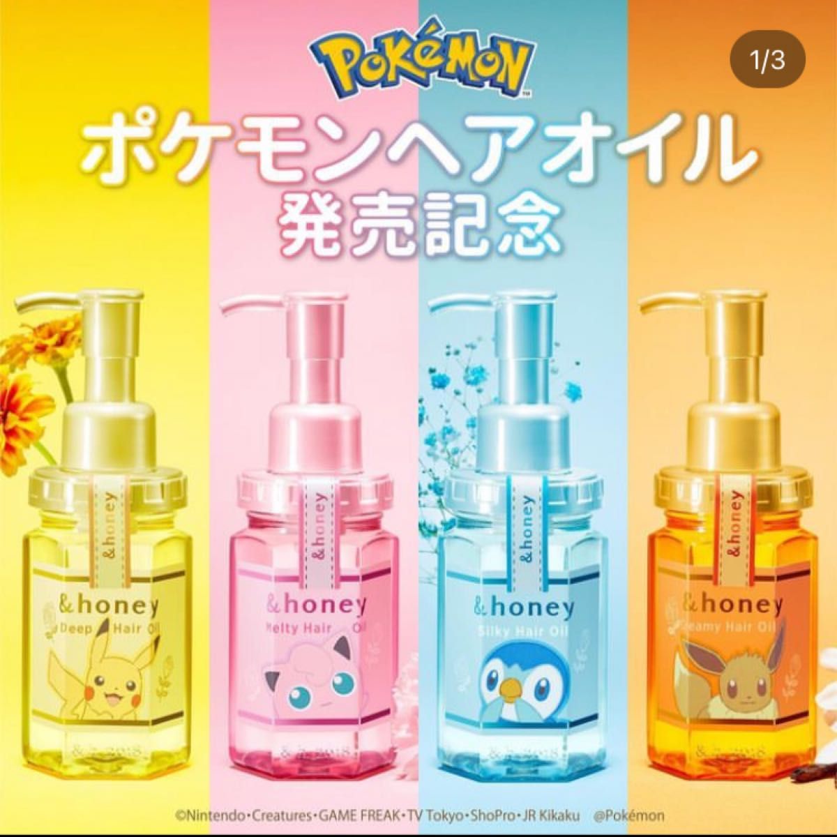 &honey アンドハニー 限定ヘアオイル4本セット ポケモン(プリン &honey アンドハニー 限定ヘアオイル4本セット ポケモン(プリン