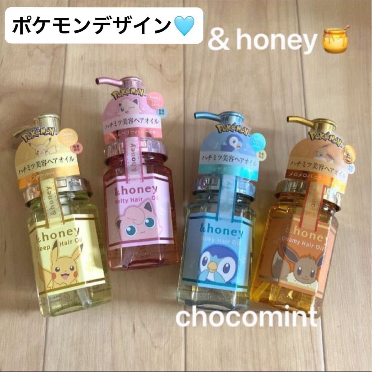 &honey アンドハニー 限定ヘアオイル4本セット ポケモン(プリン &honey アンドハニー 限定ヘアオイル4本セット ポケモン(プリン