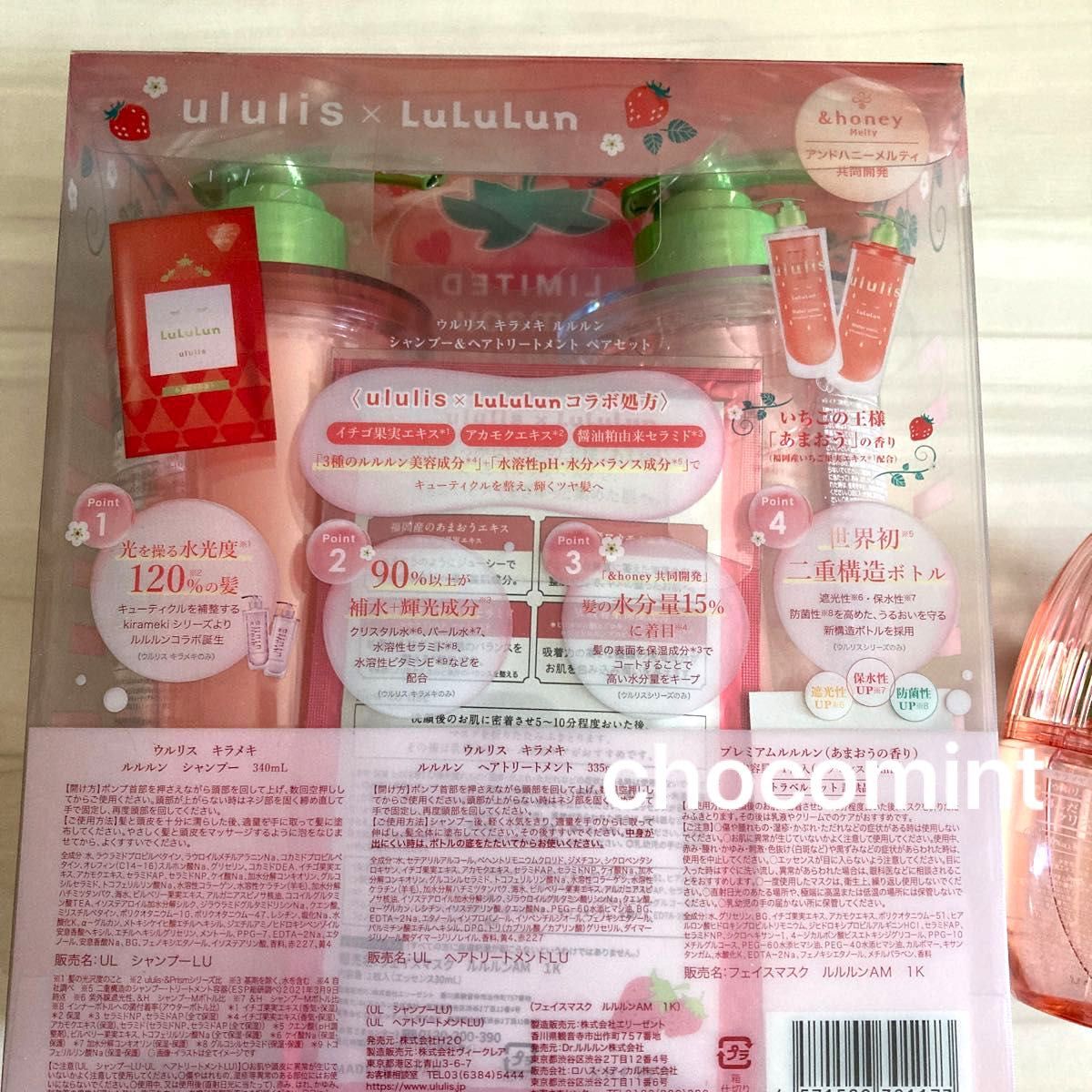 新品 ululis「旅するルルルン」コラボ 数量限定 キラメキ 新品 ululis「旅するルルルン」コラボ 数量限定 キラメキ