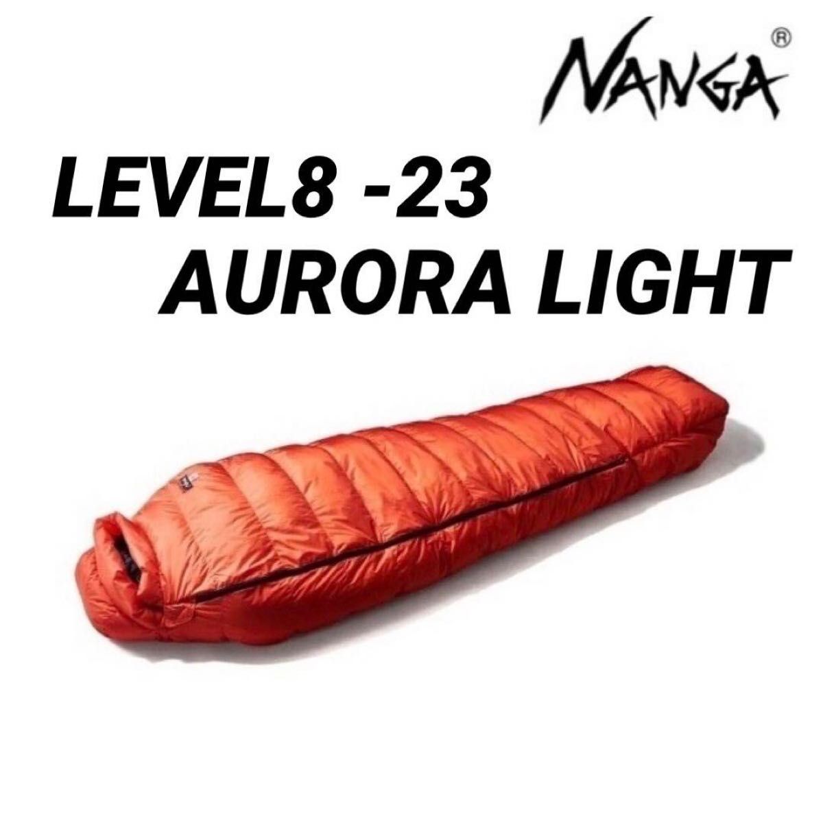 ナンガ NANGA LEVEL 8 -23 AURORA LIGHT レベル8 -23 オーロラライト