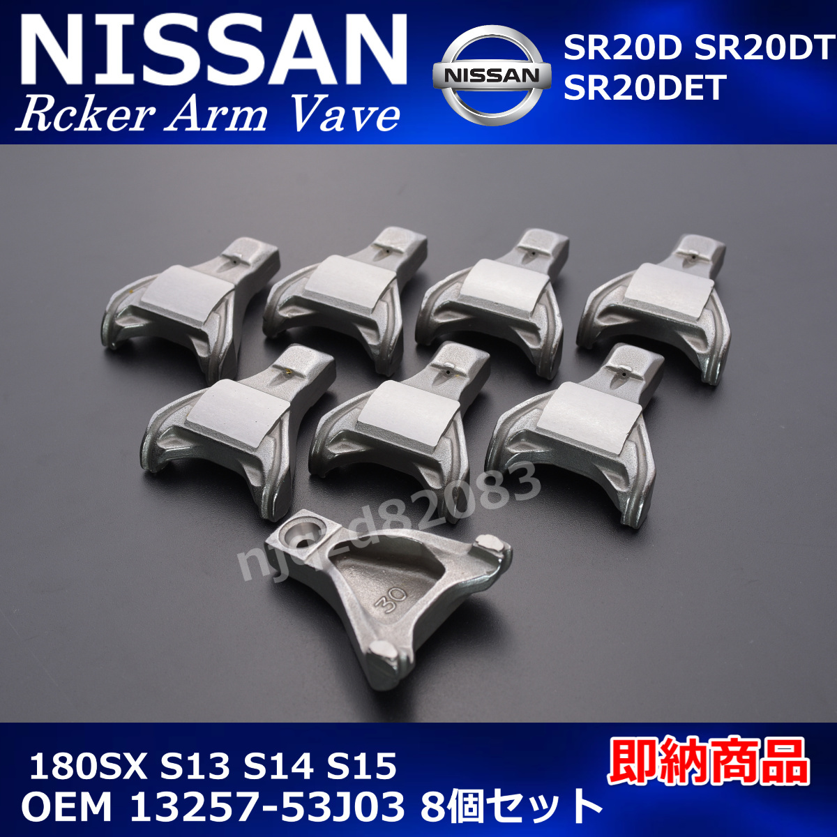 日産　純正互換品　新品　ロッカーアーム　8個セット　13257-53J03　シルビア　S13　S14　S15　180SX　SR20　SR20DT　SR20DET_画像2