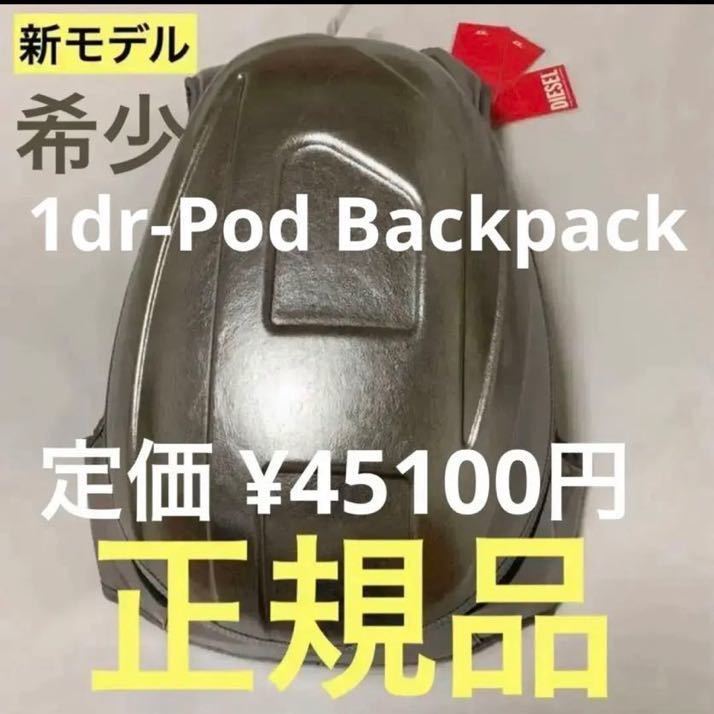 洗練されたデザイン DIESEL 1dr-Pod Backpack ブラック-