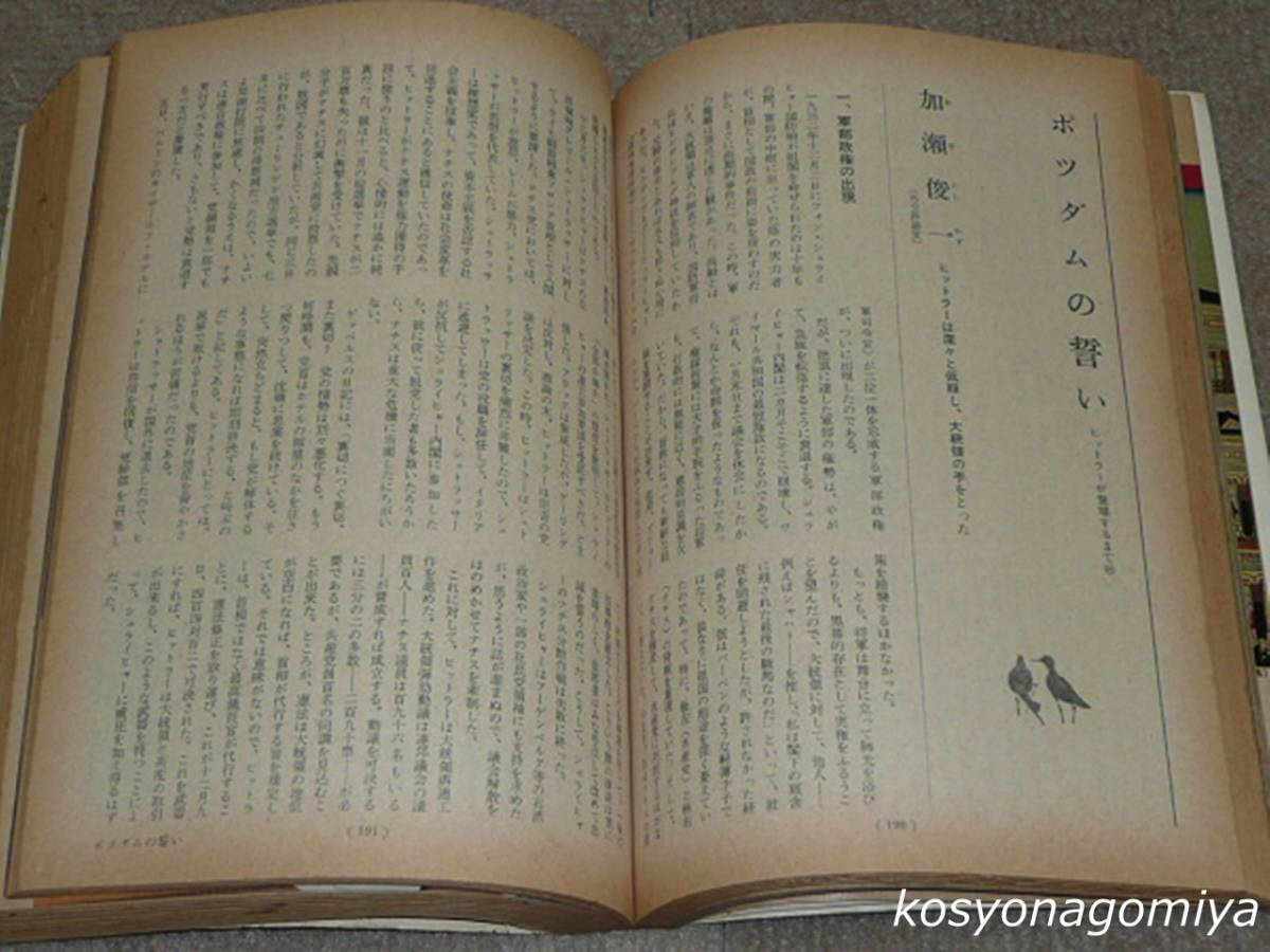 051Y◆文藝春秋 昭和51年2月特別号(第54巻第2号)◆昭和不況への証言、新春座談会 皇族団欒：秩父宮勢津子、高松宮宣仁・喜久子、三笠宮寛仁_画像3