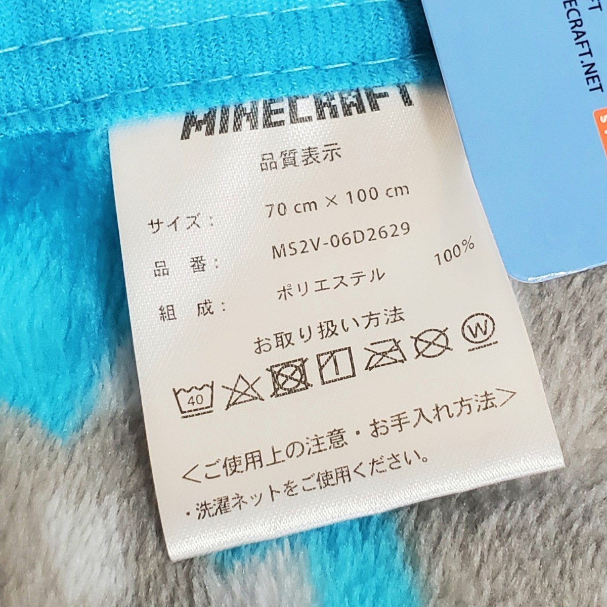 マインクラフト 新品 ブランケット ひざ掛け フランネル素材 70×100cm マイクラ MINECRAFT 膝掛け 送料無料 即決 匿名配送_画像4