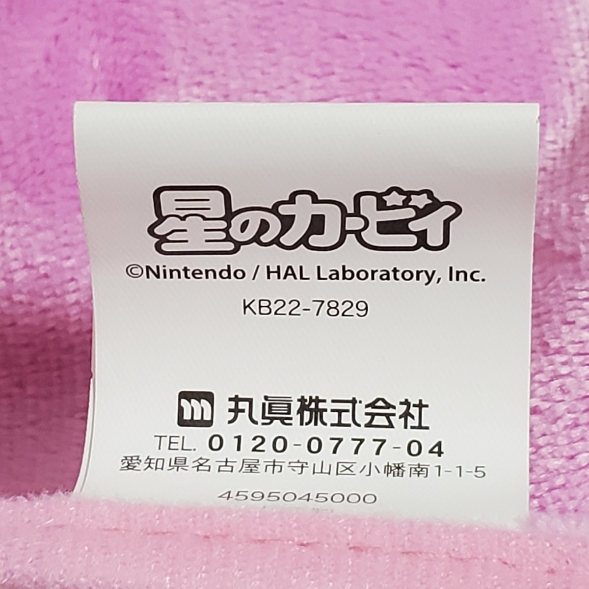 星のカービィ 洗える ブランケット ひざ掛け 新品 すやすや雲のうえ Kirby カービィ ワドルディ 膝掛け 70×100cm 送料無料 即決 匿名配送_画像5