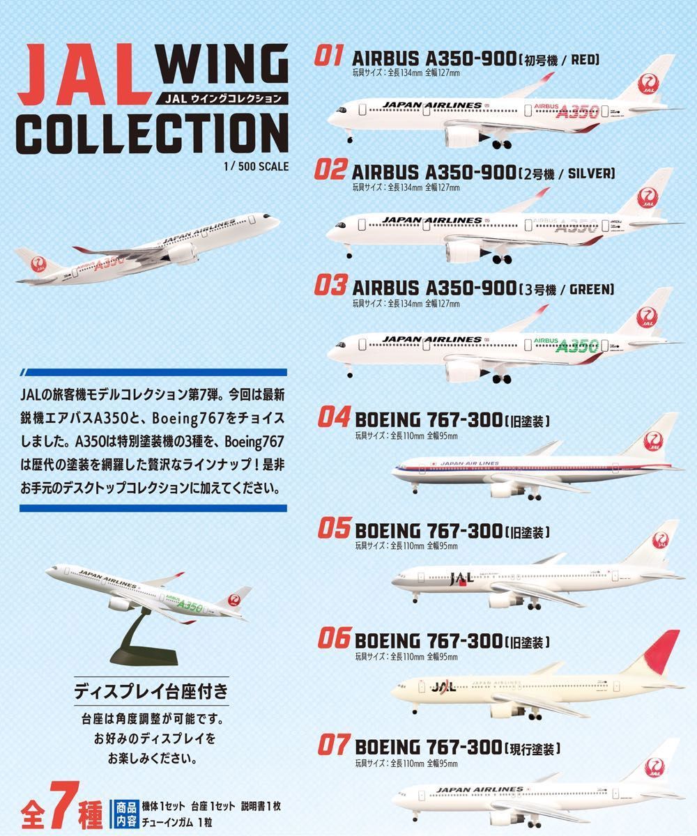 JAL ウイングコレクション7 04 BOEING 767-300【旧塗装】|Yahoo JAL ウイングコレクション7 04 BOEING 767-300【旧塗装】|Yahoo