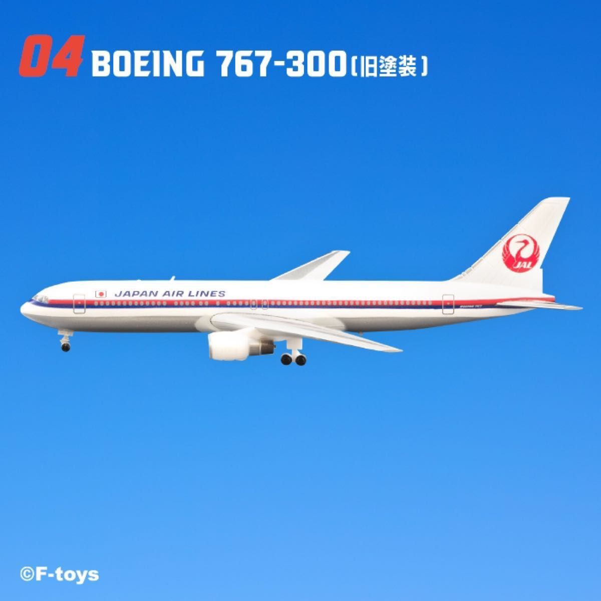 JAL ウイングコレクション7 04 BOEING 767-300【旧塗装】|Yahoo JAL ウイングコレクション7 04 BOEING 767-300【旧塗装】|Yahoo