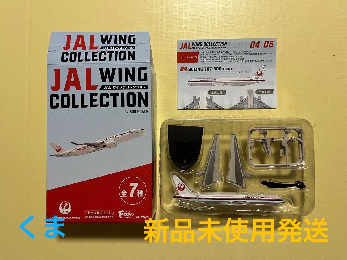 JAL ウイングコレクション7 04 BOEING 767-300【旧塗装】|Yahoo JAL ウイングコレクション7 04 BOEING 767-300【旧塗装】|Yahoo