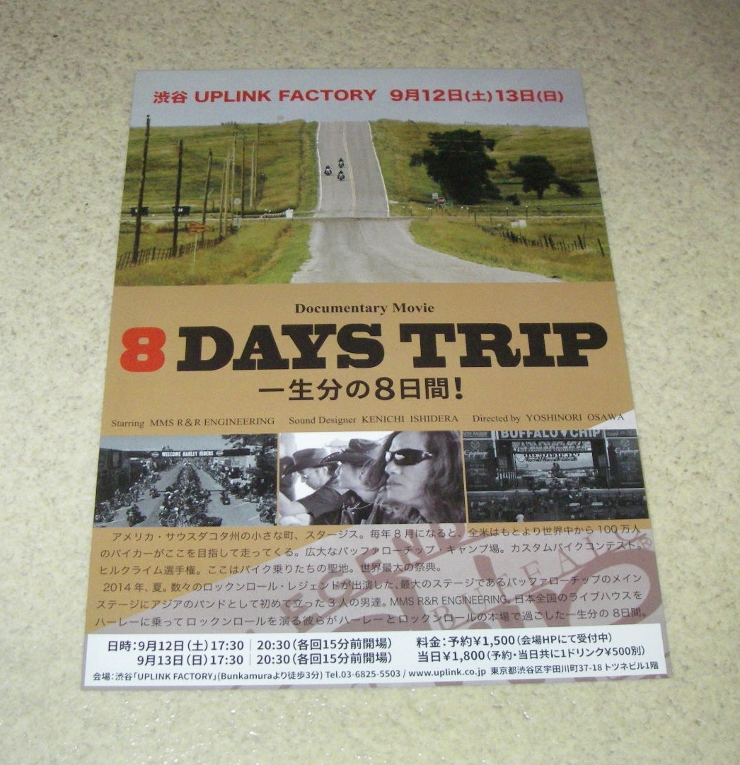 映画チラシ「8 DAYS TRIP 一生分の8日間!」2日間限定上映_画像1