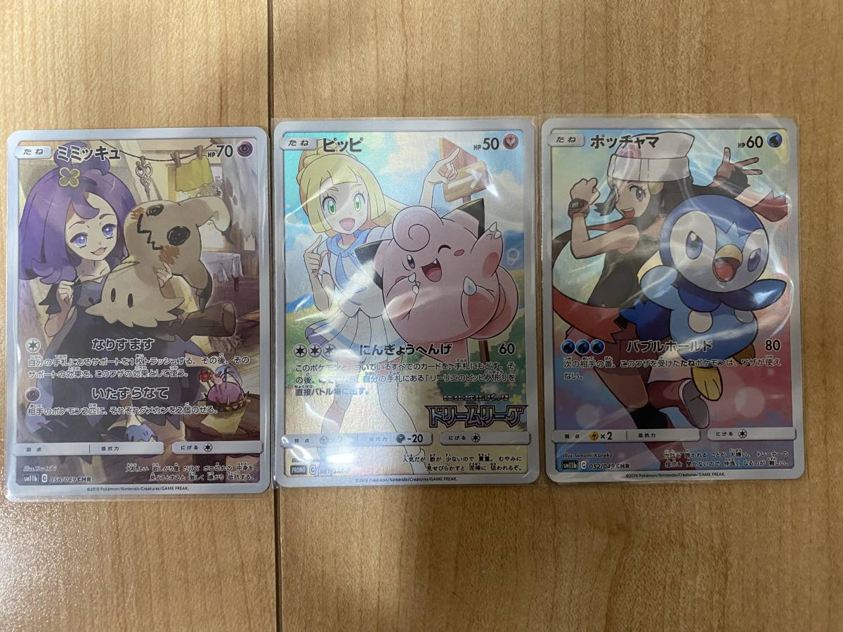 ポケモンカードゲーム 希少 ピッピ リーリエ ミミッキュ アセロラ