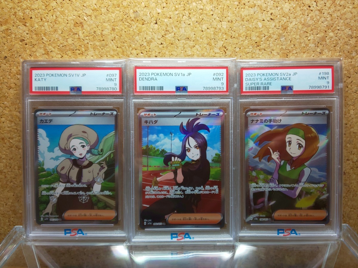 PSA9】キハダ SR、カエデ SR、ナナミの手助け SR ポケモンカード 鑑定